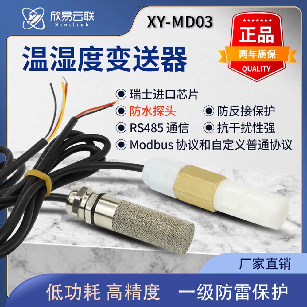 温湿度传感器变送器RS485采集器模块防水探头高温modbus 实时监控