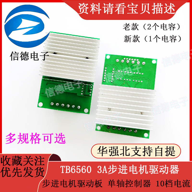 TB6560 3A步进电机驱动器 步进电机驱动板 单轴控制器 10档电流