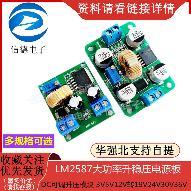 DC可调升压模块LM2587大功率升稳压电源板3V5V12V转19V24V30V36V