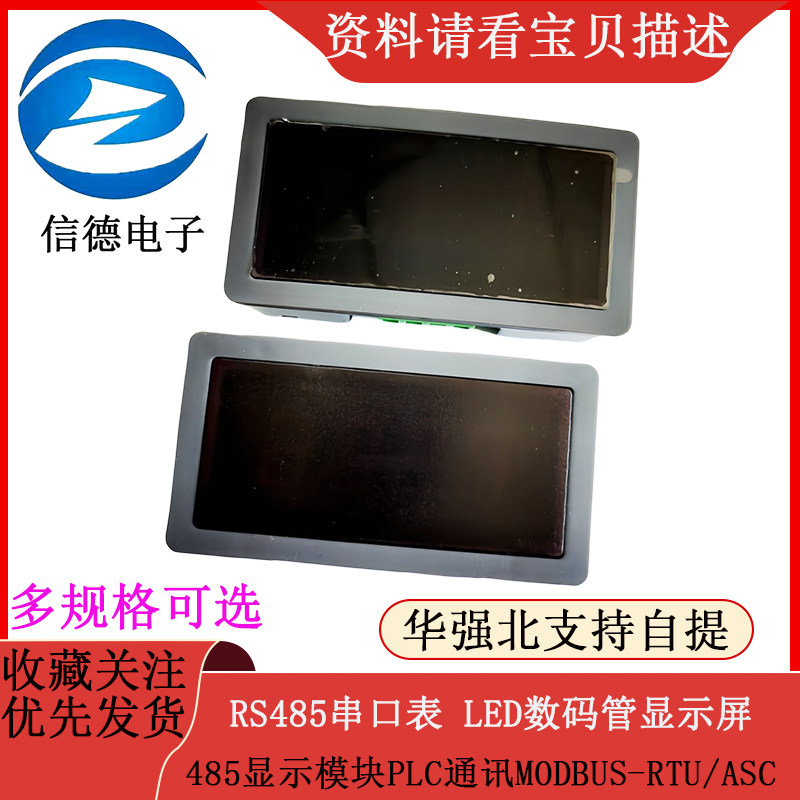 RS485串口表 LED数码管显示屏 485显示模块PLC通讯MODBUS-RTU/ASC