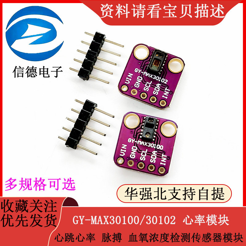 GY-MAX30100 GY-MAX30102 心跳心率 脉搏 血氧浓度检测传感器模块