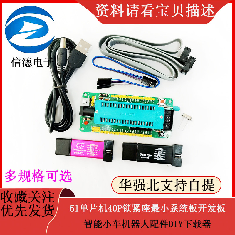 51单片机40P锁紧座最小系统板开发板智能小车机器人配件DIY下载器