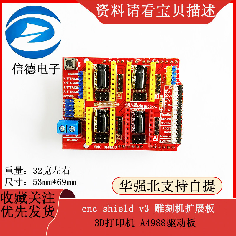 A4988驱动板模块 cnc shield v3 雕刻机扩展板 3D打印机 步进电机
