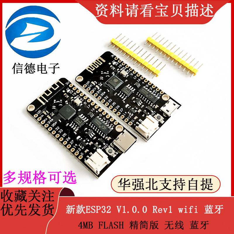 新款ESP32 V1.0.0 Rev1 wifi 蓝牙4MB FLASH 精简版 无线 蓝牙