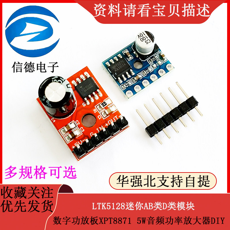 LTK5128迷你AB类D类模块数字功放板XPT8871 5W音频功率放大器DIY