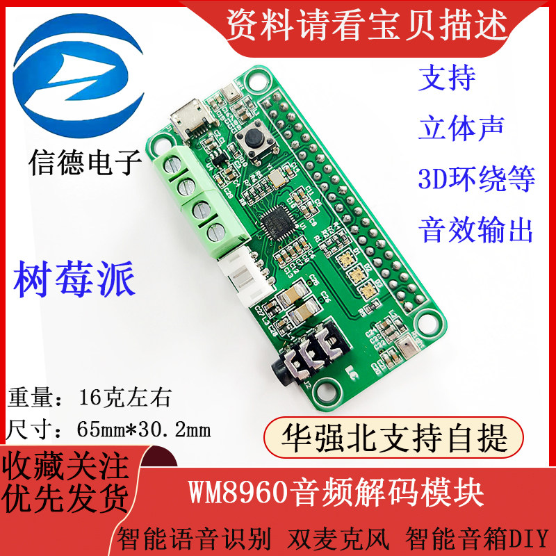 树莓派 WM8960音频解码模块 智能语音识别 双麦克风 智能音箱DIY