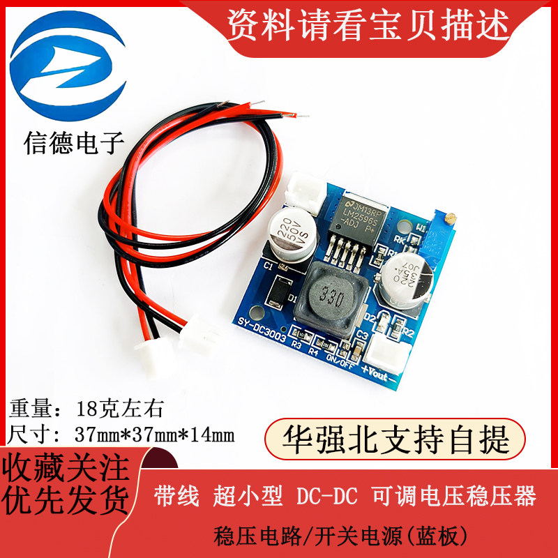 带线 超小型 DC-DC 可调电压稳压器/稳压电路/开关电源(蓝板)