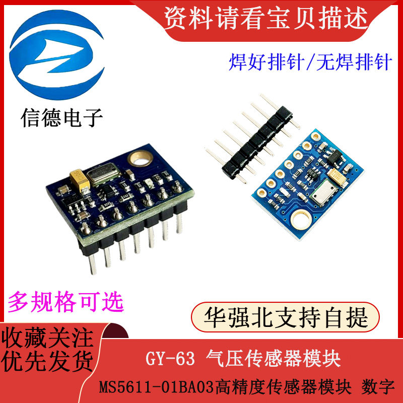 GY-63 MS5611-01BA03/ 气压传感器模块 /高精度传感器模块 数字