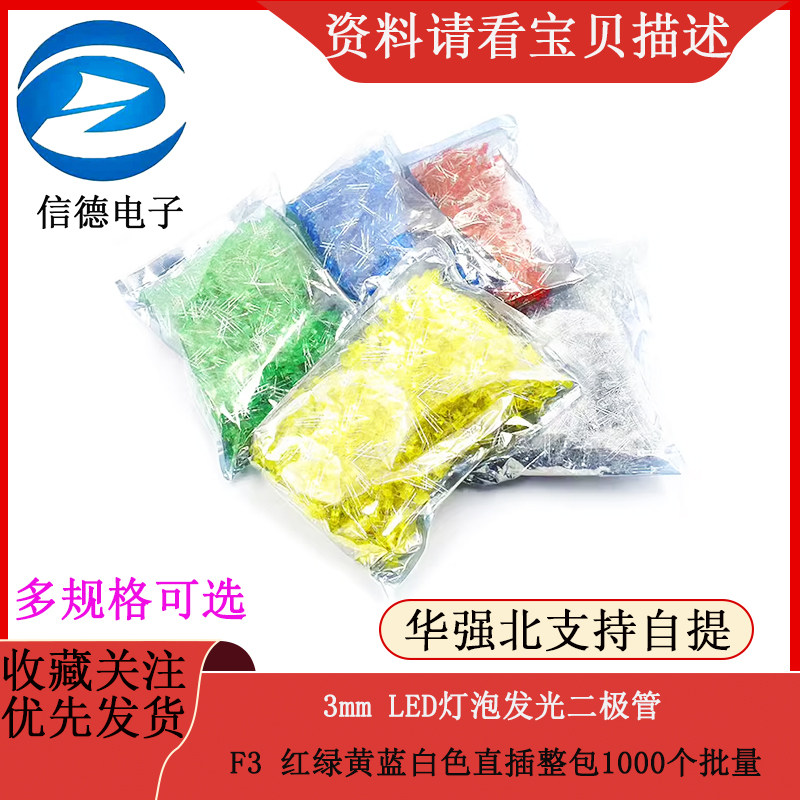 3mm  LED灯泡发光二极管 F3 红绿黄蓝白色直插整包1000个批量