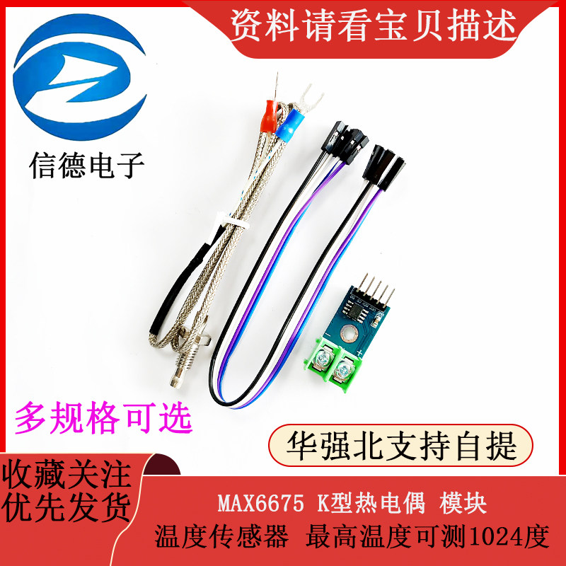 K型热电偶 MAX6675模块 温度传感器/温度测量/温度检测采集