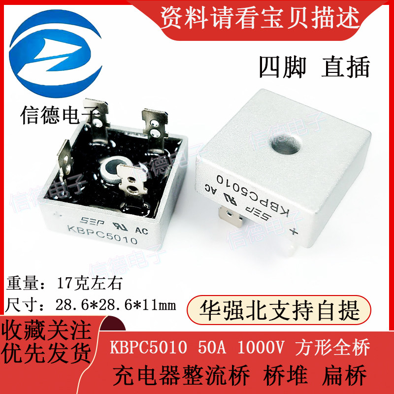 KBPC5010 50A 1000V 方形全桥 充电器整流桥 桥堆 扁桥 四脚 直插