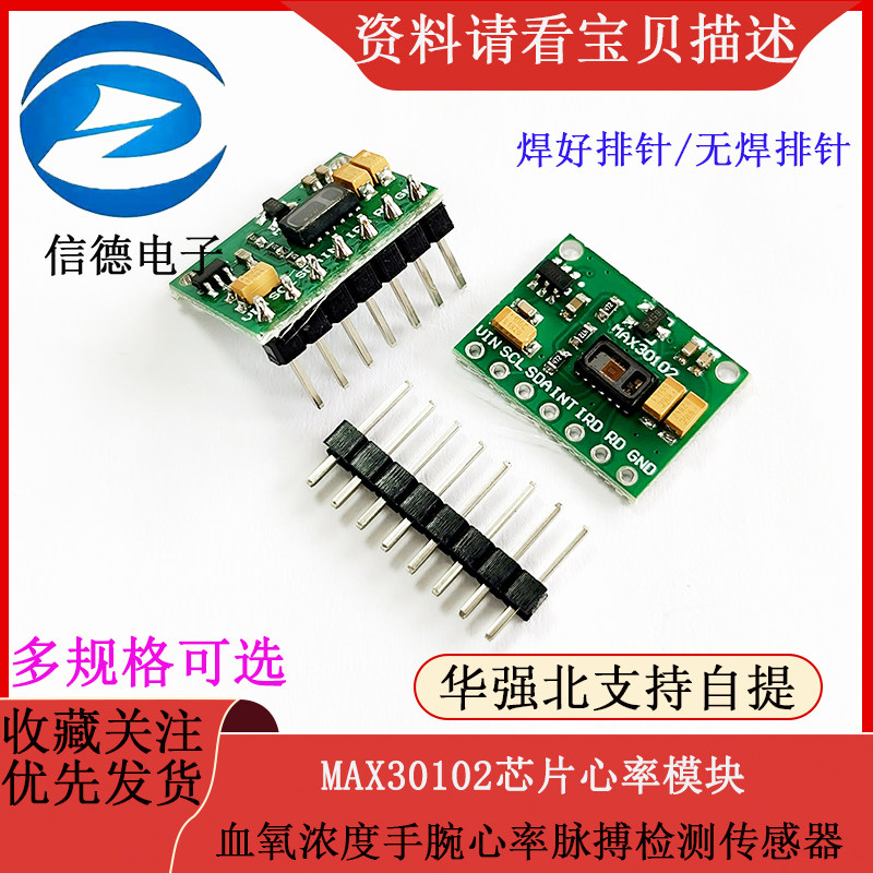 MAX30102芯片心率 血氧浓度手腕心率脉搏检测传感器氧传感器模块