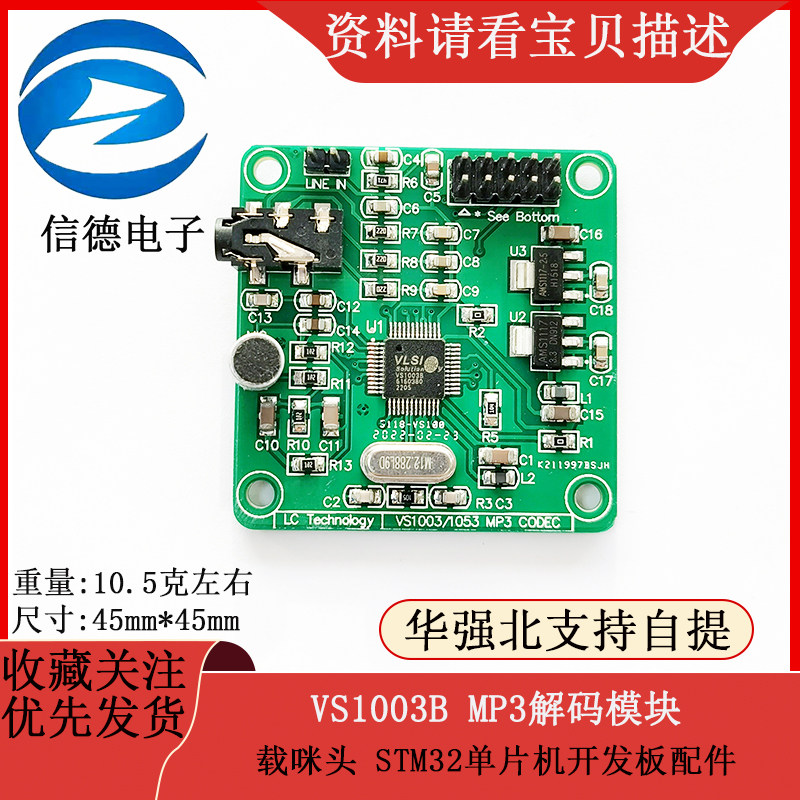 VS1003B MP3解码模块 载咪头 STM32单片机开发板配件 送全套资料