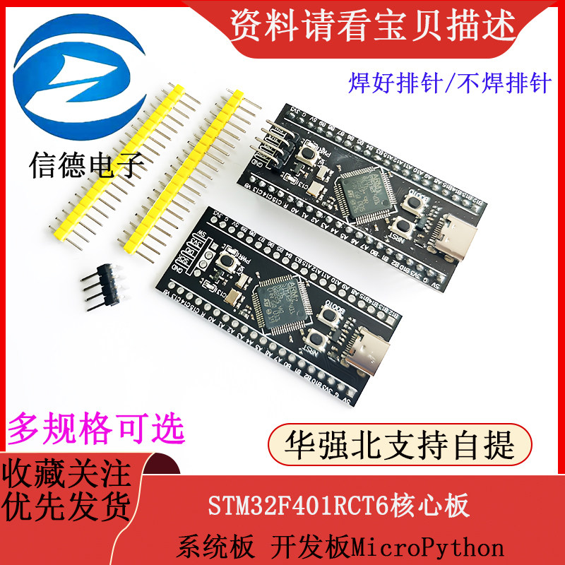 STM32F401RCT6/STM32F401CCU6核心板 系统板 开发板MicroPython