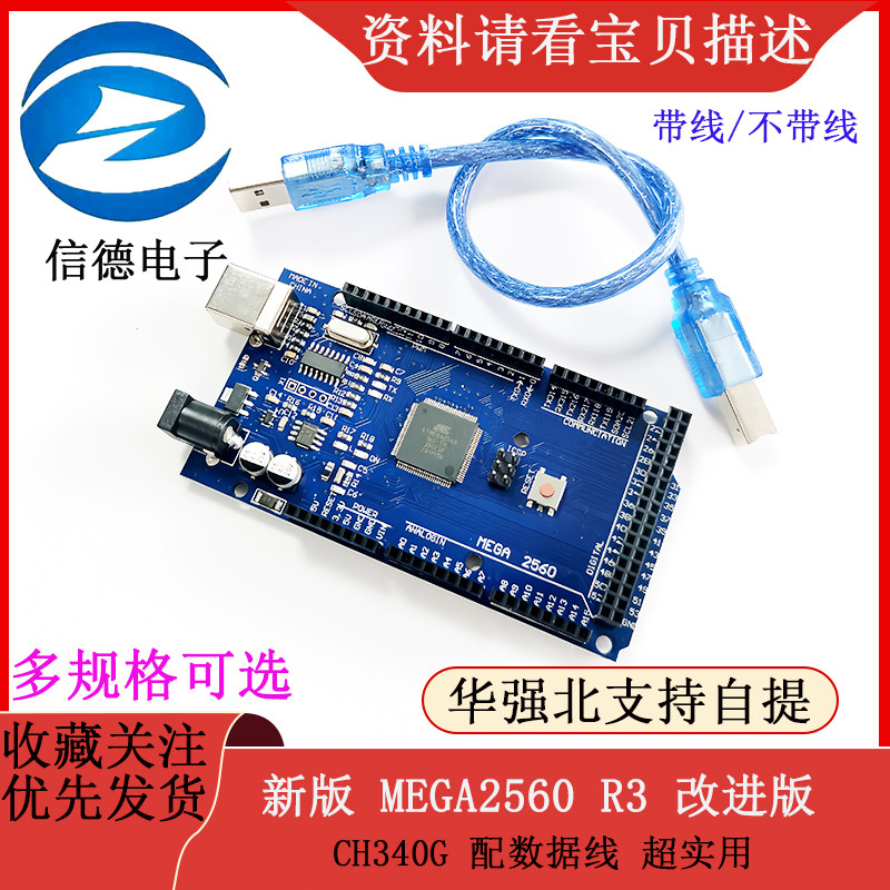 新版 MEGA2560 R3 改进版 CH340G 配数据线 超实用