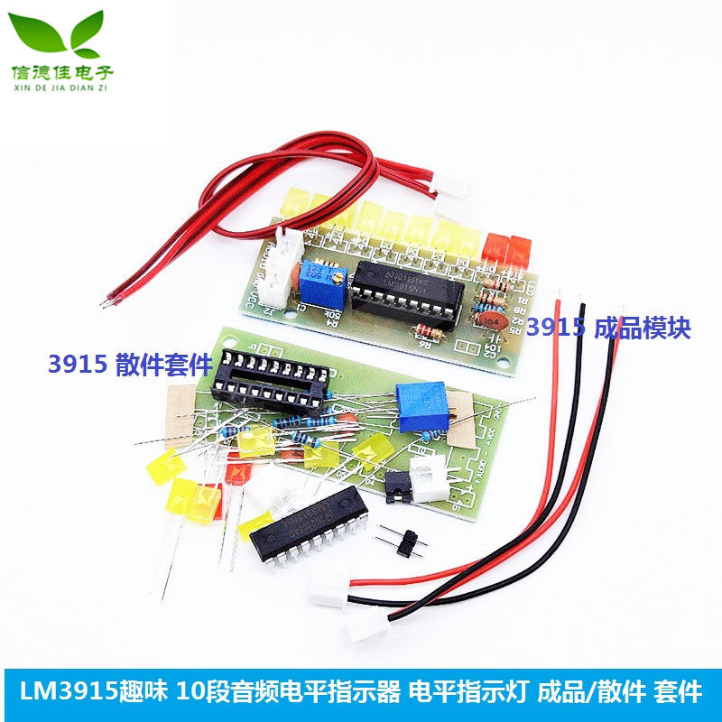 LM3915趣味 10段音频电平指示器 电平指示灯 成品/散件 套件