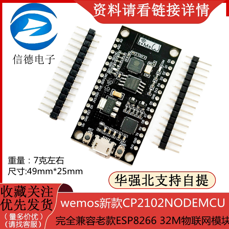wemos新款CP2102NODEMCU完全兼容老款ESP8266 32M物联网模块