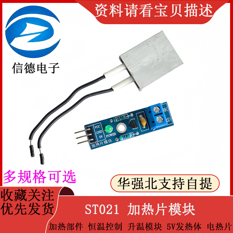 St021 Heating Element Module Heating Component Constant Temperature Control Heating Module 5V Heating Element Electric Heating Plate St021 Heating Element Module Heating Component Constant Temperature Control Heating Module 5V Heating Element Electric Heating Plate