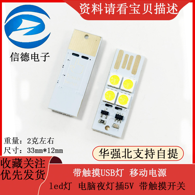With touch USB lamp mobile power LED lamp PC night lamp 5V with touch switch