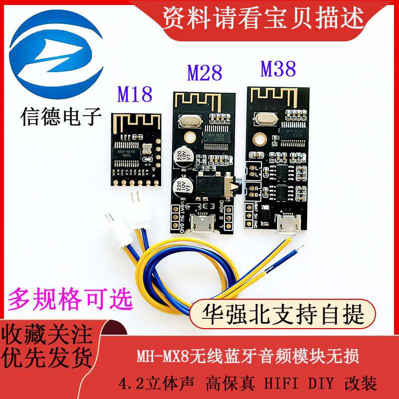 蓝牙音频接收器模块MH-M18/M28/M38无线DIY无损车载音 4.2 立体声