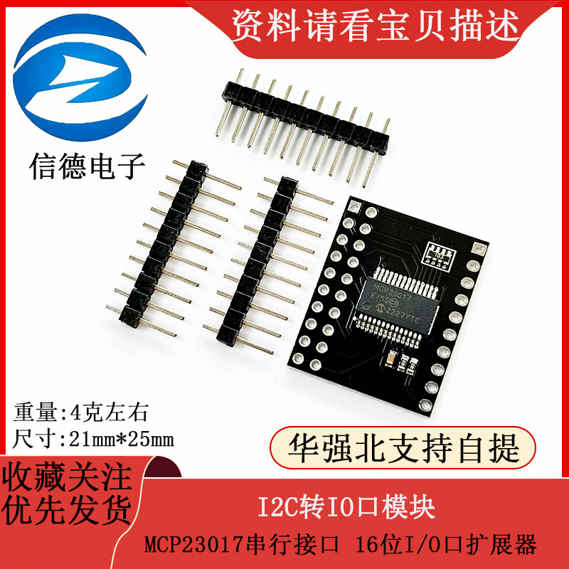 I2C转IO口模块/MCP23017串行接口 16位I/O口扩展器 I2C IIC串口