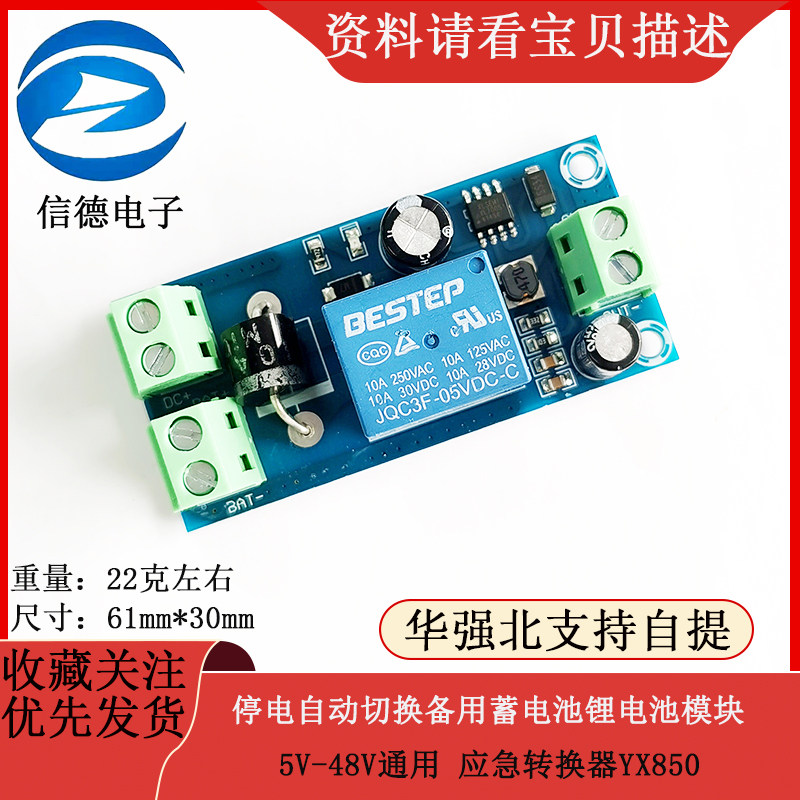 5V-48V锂电池备用模组 停电自动切换蓄电池 YX850应急转换器 可靠电源解决方案