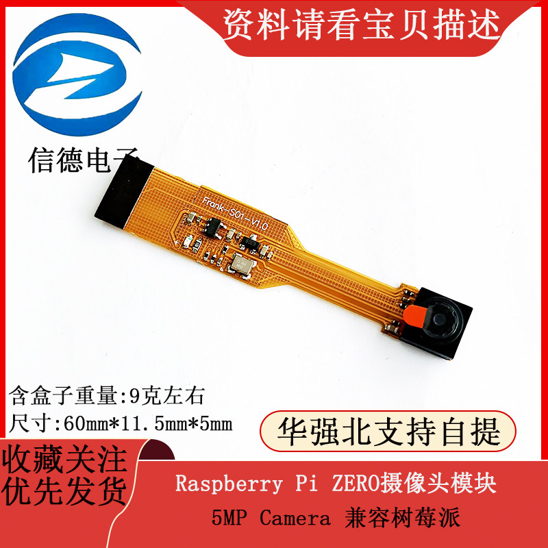 兼容树莓派 摄像头模块 Raspberry Pi ZERO摄像头5MP Camera