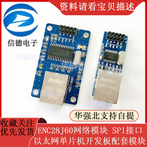 Module réseau ENC28J60 grand panneau de petite carte SPI interface Ethernet interface Ethernet unique module de mise en correspondance de la carte mère