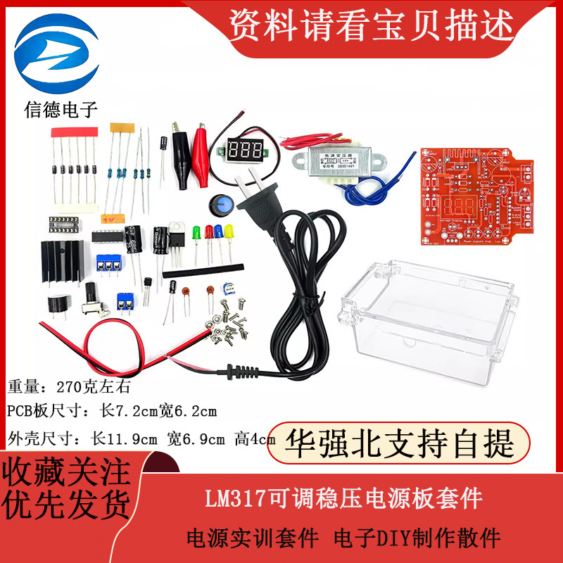 LM317可调稳压电源板套件 电源实训套件 电子DIY制作散件