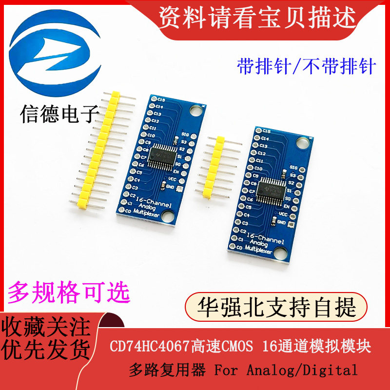 CD74HC4067高速CMOS 16通道模拟多路复用器 For Analog/Digital