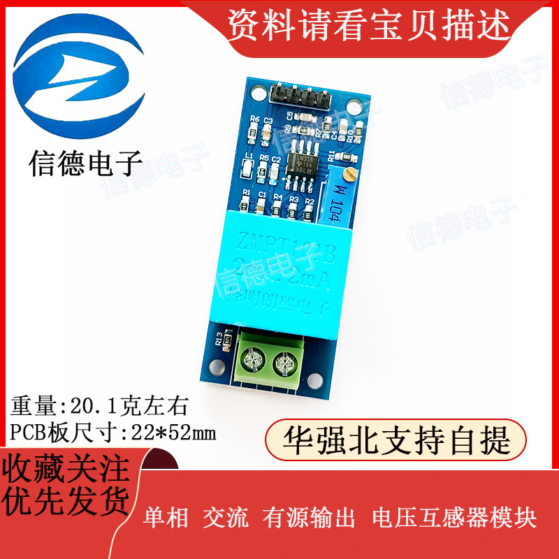单相/ 交流/ 有源输出/ 电压互感器模块/ 电压传感器模块