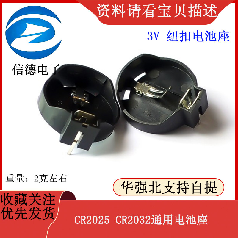 CR2025 CR2032通用电池座 3V 纽扣电池座