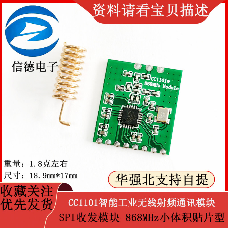 CC1101智能工业无线射频通讯模块SPI收发模块 868MHz小体积贴片型