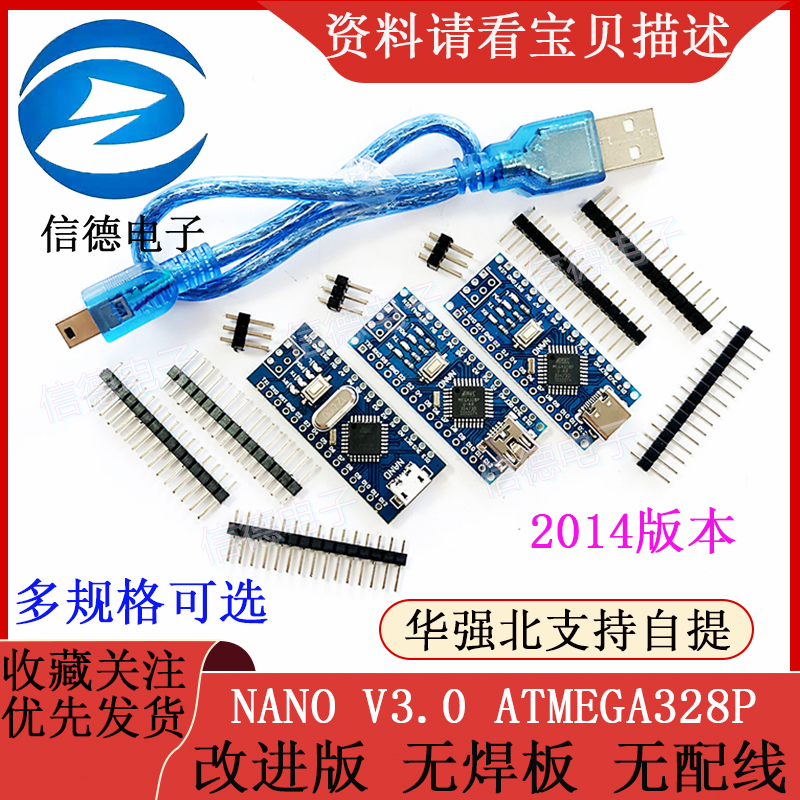 2014 version nano V3 0 ATMEGA328P Improved version without welding plate No wiring
