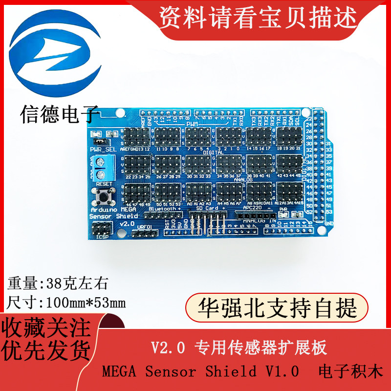MEGA Sensor Shield V1.0 V2.0 专用传感器扩展板 电子积木