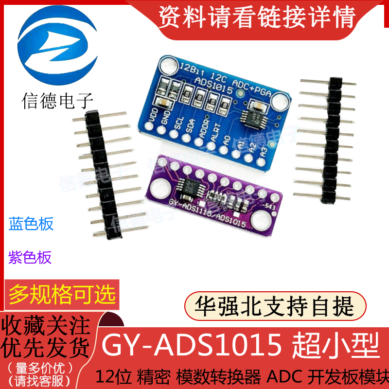 GY-ADS1015 超小型 12位 精密 模数转换器 ADC 开发板模块