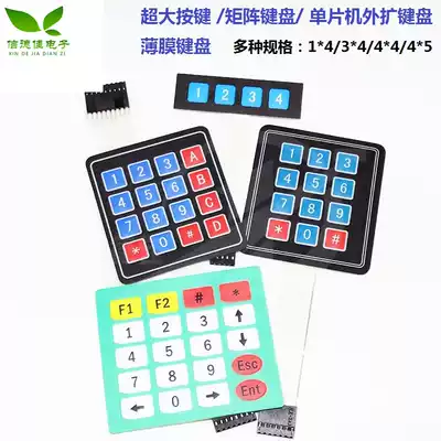 Oversized buttons 4*4 1*4 3*4 4*5 matrix keyboard Single chip external expansion keyboard Film keyboard