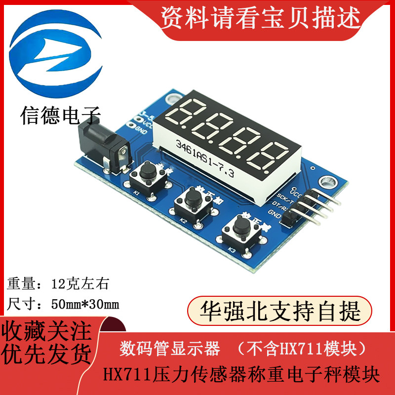 HX711压力传感器称重电子秤模块数码管显示器 （不含HX711模块）