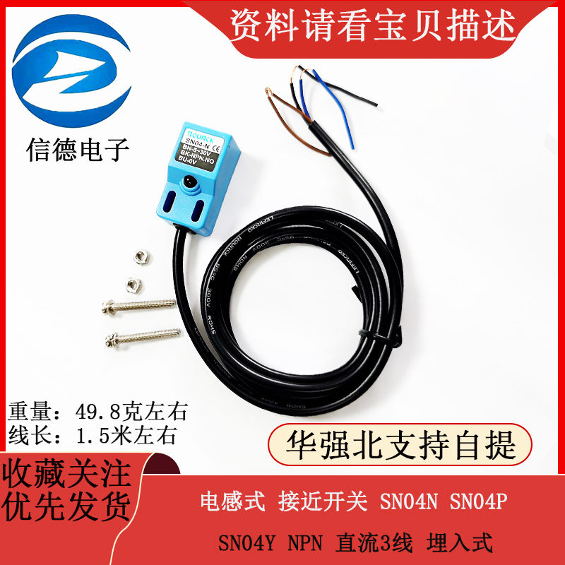 电感式 接近开关 SN04N SN04P SN04Y NPN 直流3线 埋入式