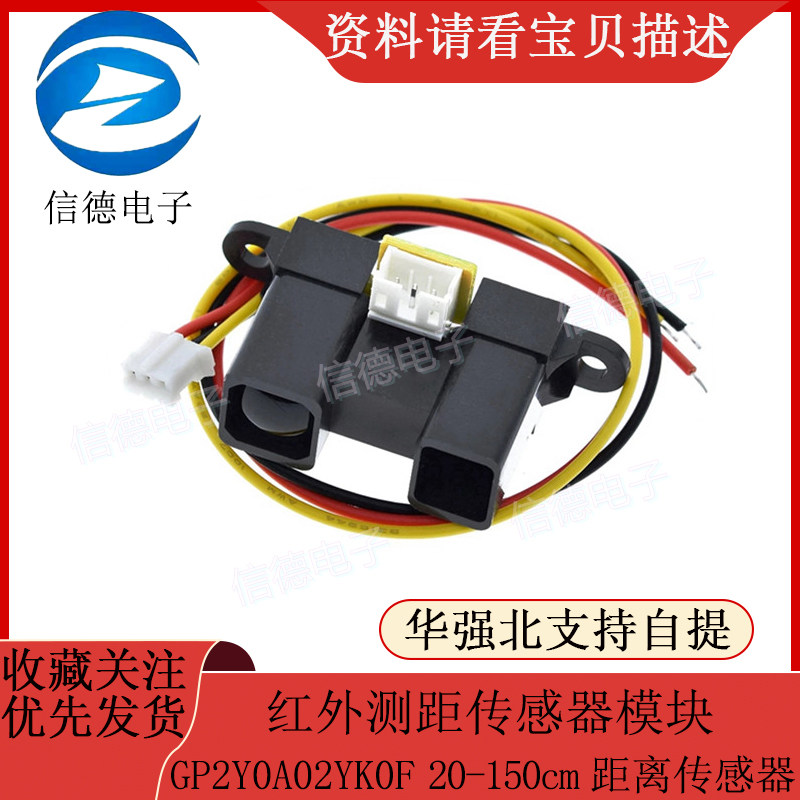 红外测距传感器模块  GP2Y0A02YK0F 20-150cm   距离传感器  送线