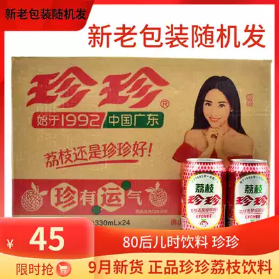 September new goods Zhenzhen lychee flavored beverage 330ml * 24 cans of whole box delivery of more than 80 after childhood soda