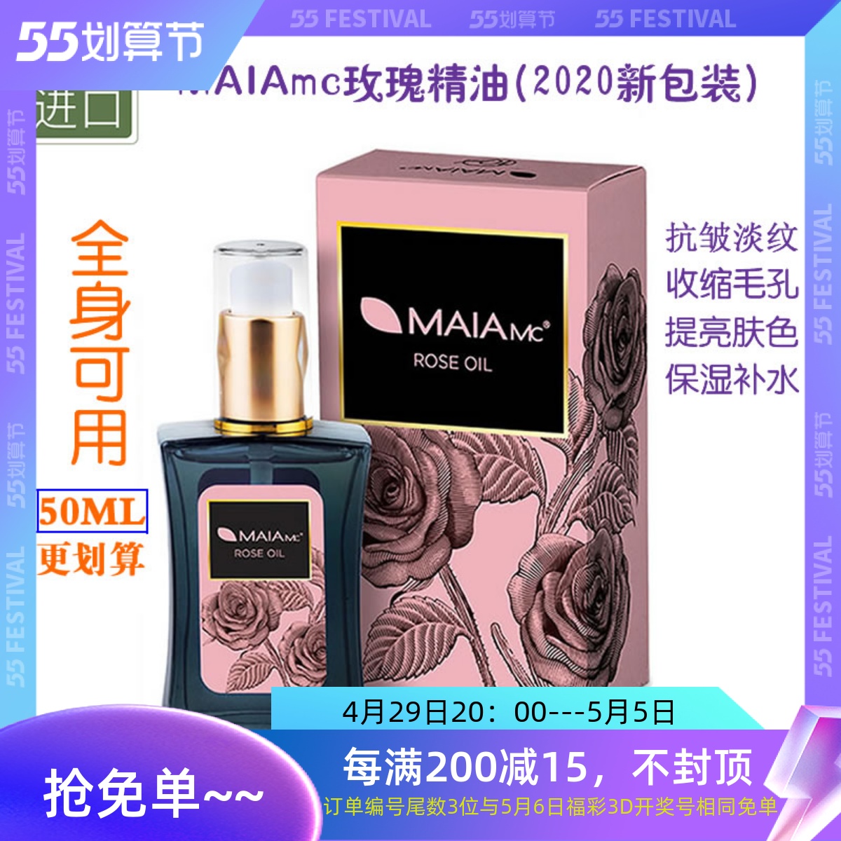 Spot Turkey Rose Essential Oils MAIA Moisturizing Moisturizing Massage Skincare Light Skin Color Imported Original 50ML