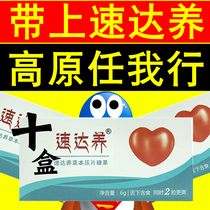 10 box speed da nourishing lozenge adult old man in Tibet Tourism anti-Plateau reaction medicine Rhodiola capsule blue adoptive sheet