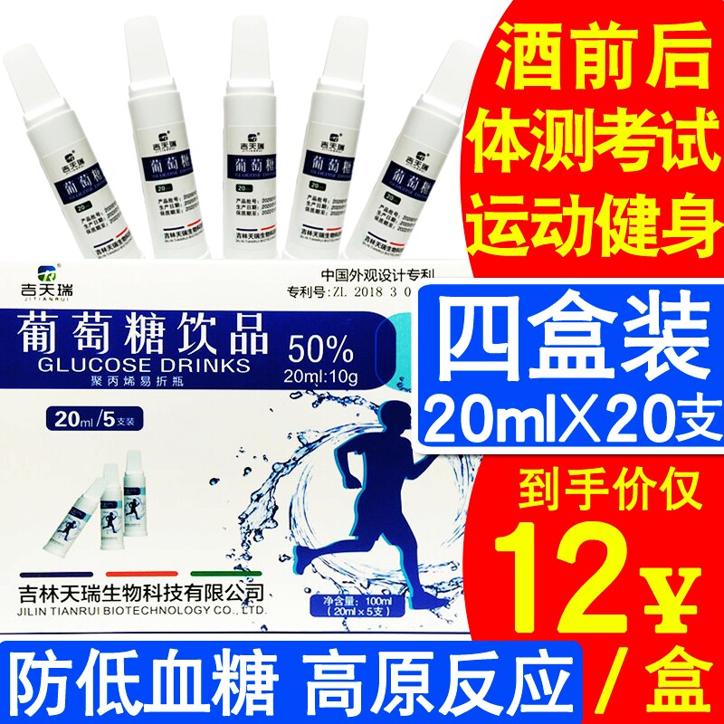 Glucose oral solution oral solution adult children hypoglycemia altitude sickness fitness exercise energy drink