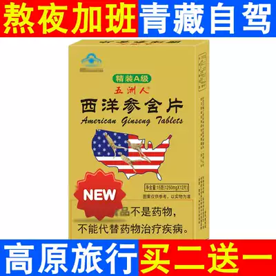 American ginseng lozenges outdoor Tibet tourism Yunnan Tibet anti-altitude reaction Omer oxygen carrying tablets Rhodiola