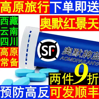 Omer brand Lanyang tablets oxygen-carrying tablets Tibet tourism anti-altitude sickness drugs High-reflexive rhodiola capsules oral liquid