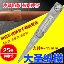 Original Dress Great Santa Manual Expansion Pipe Heater Copper Pipe Expander Punch Rod Air Conditioning Copper Pipe Expander WK-96