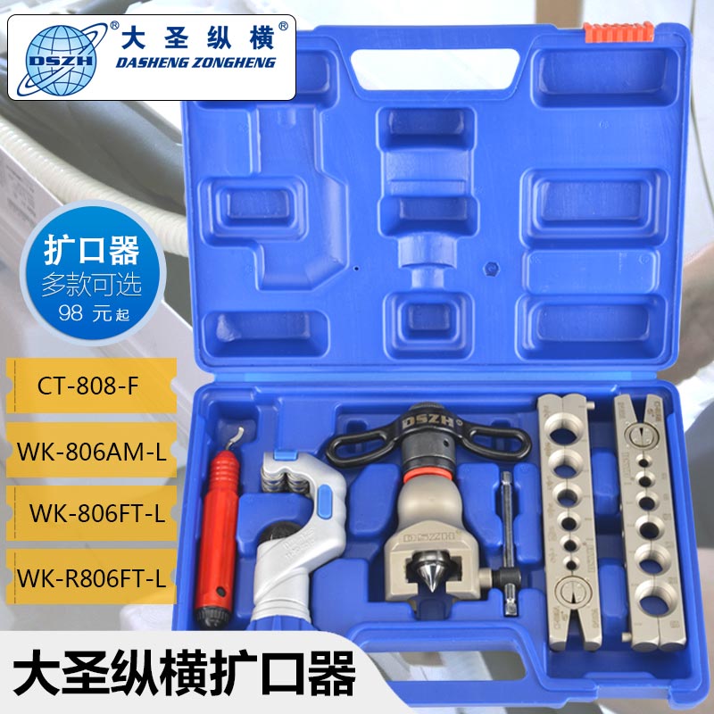 New product eccentric precision metric inch air conditioning copper pipe bell mouth expander Dasheng pipe expander double pipe clamp expander