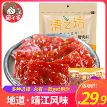 Pork breast Qingzhifang 200g Jingjiang specialty honey dried pork spicy preserved meat small packaged snacks