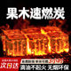 果木炭户外速燃炭家用烧烤碳围炉煮茶无烟炭室内荔枝炭专用烧烤炭